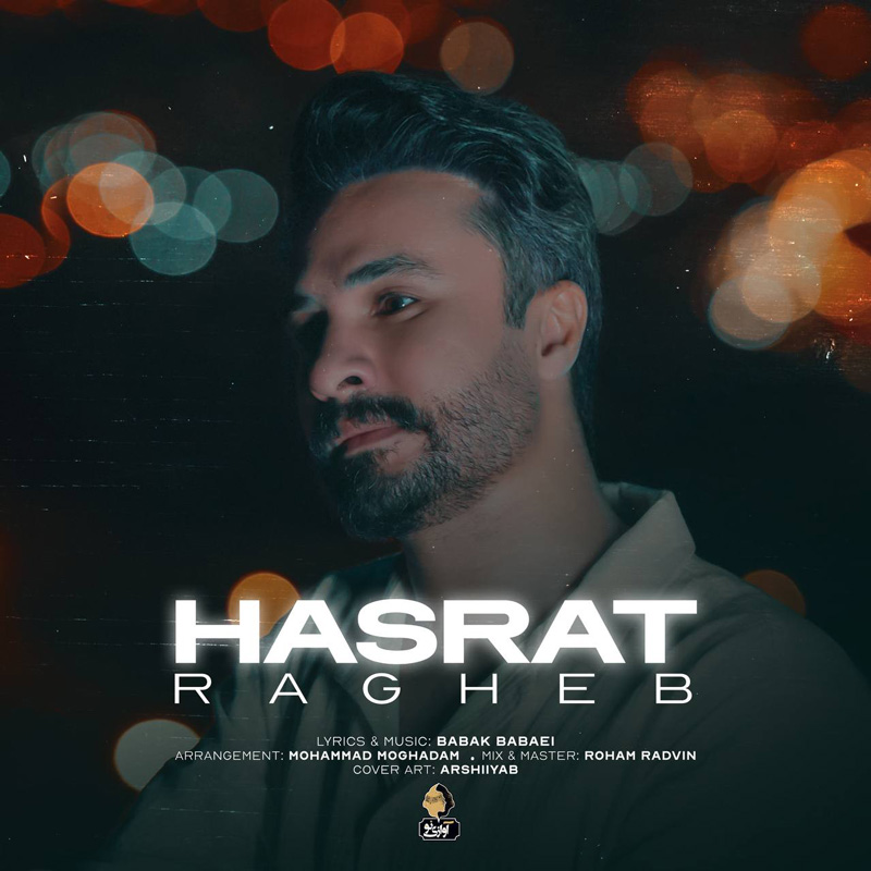 حسرت راغب حسرت راغب