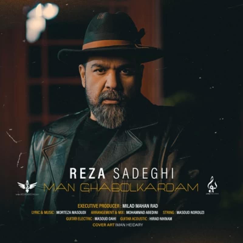 من قبول کردم رضا صادقی