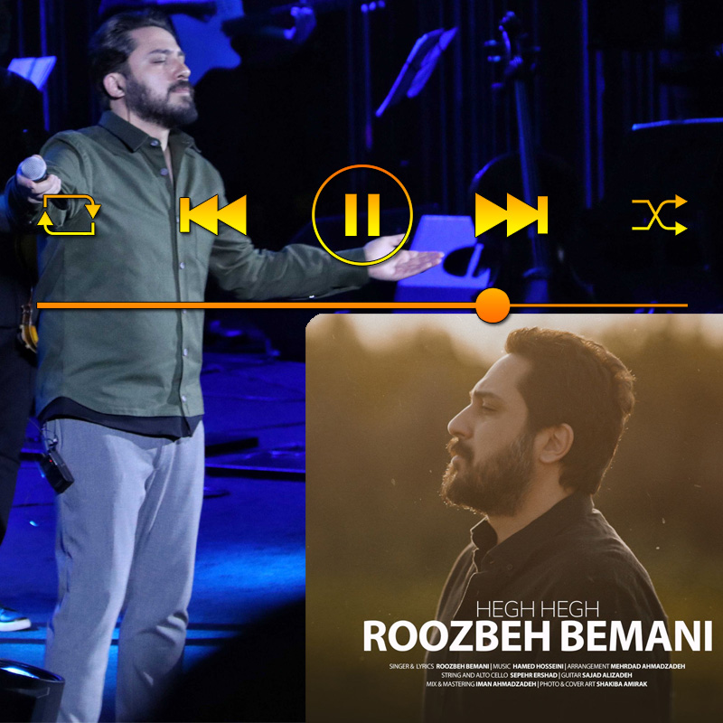 هق هق روزبه بمانی هق هق روزبه بمانی