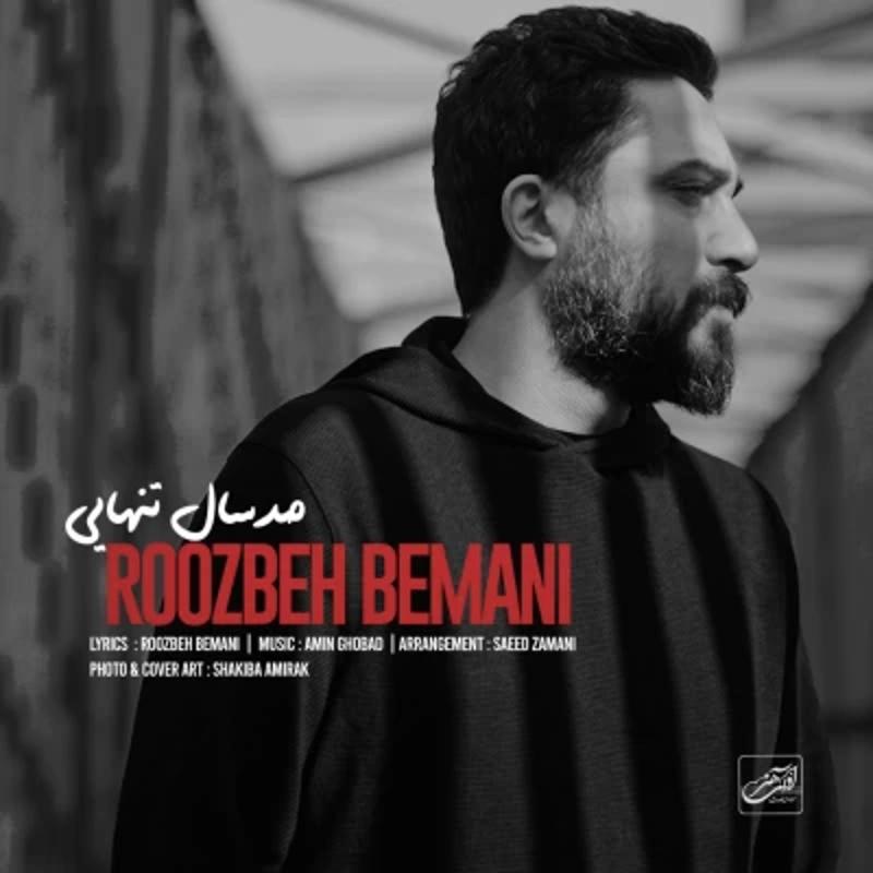صد سال تنهایی روزبه بمانی صد سال تنهایی روزبه بمانی