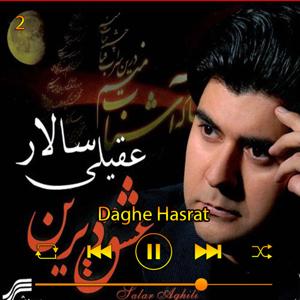 دانلود آهنگ داغ حسرت (آلبوم عشق دیرین) 02 از سالار عقیلی