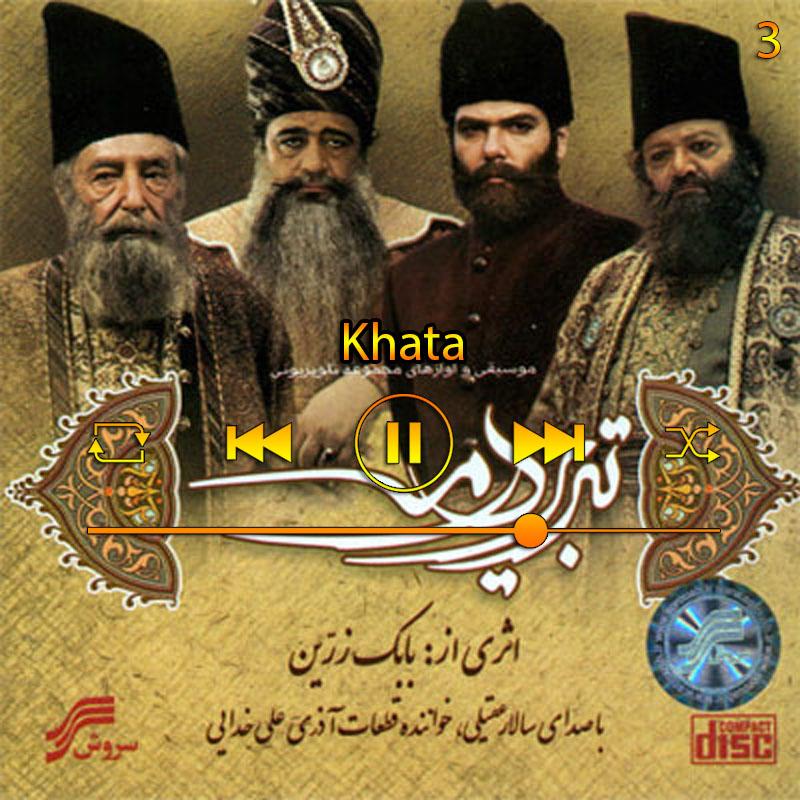 خطا (آلوم تبریز در مه) 03 سالار عقیلی