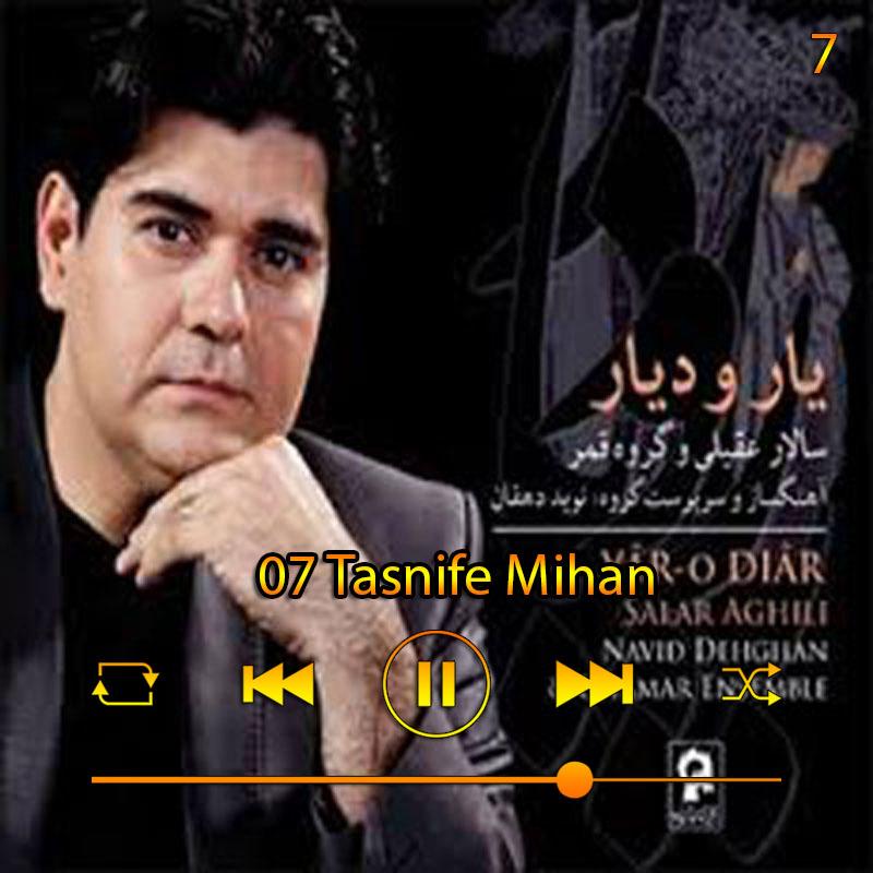 تصنیف میهن (آلبوم دار و دیار ) 08 سالار عقیلی