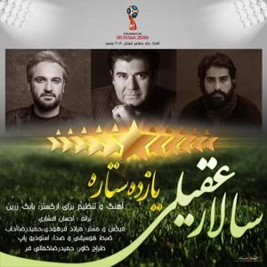 دانلود آهنگ 11 ستاره از سالار عقیلی