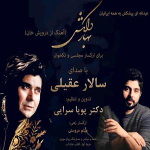 دانلود آهنگ بهار دلکش از سالار عقیلی