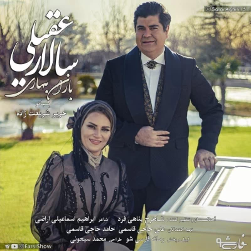 باران بهاری سالار عقیلی