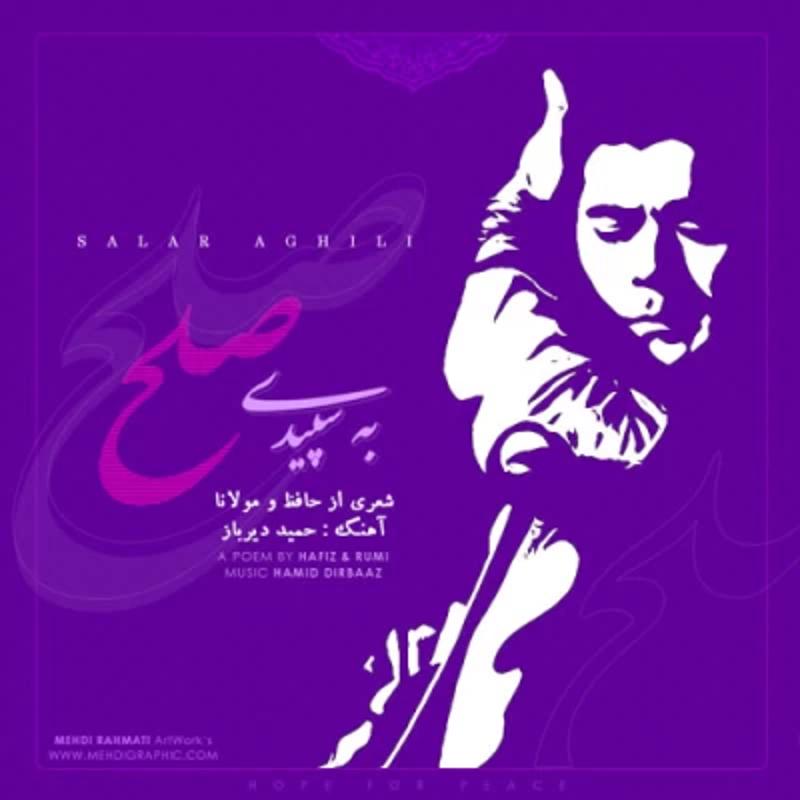 به سپیدی صلح سالار عقیلی