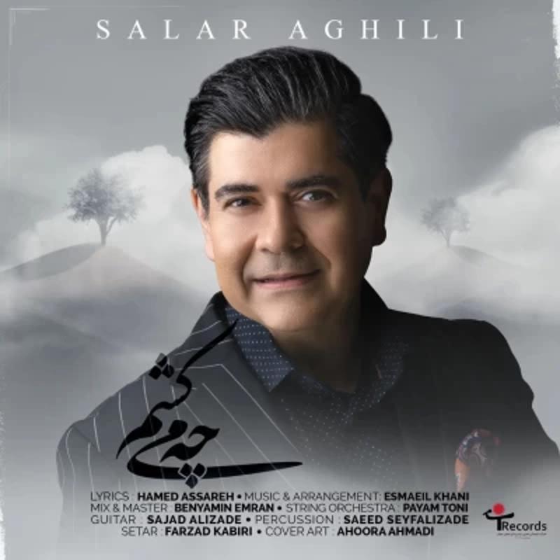 چه میکشم سالار عقیلی