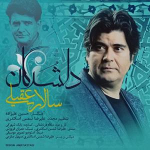 دانلود آهنگ دلشدگان از سالار عقیلی