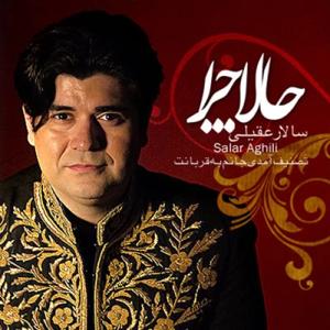 دانلود آهنگ حالا چرا از سالار عقیلی