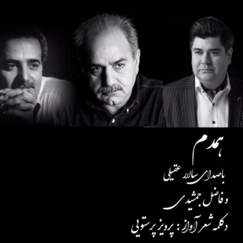 همدم سالار عقیلی