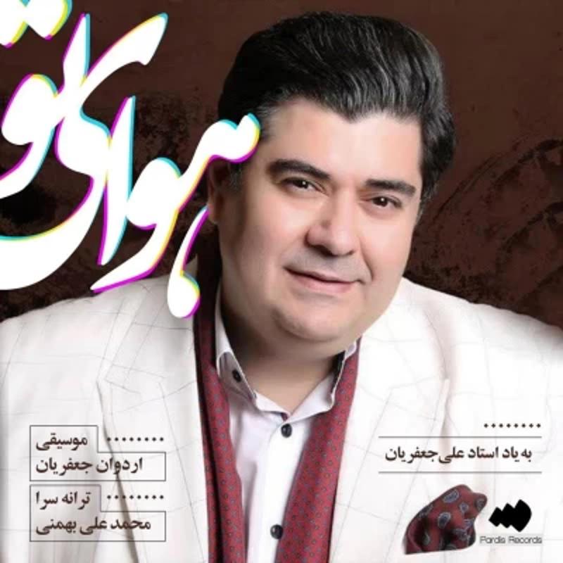 هوای تو سالار عقیلی