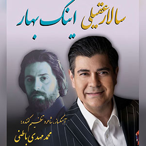 دانلود آهنگ  از سالار عقیلی
