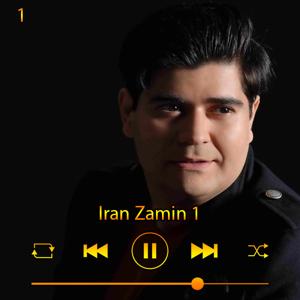 دانلود آهنگ ایران زمین (آلبوم خلیج فارس) 01 از سالار عقیلی
