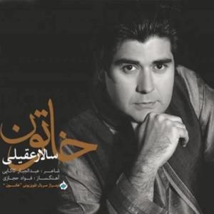 دانلود آهنگ خاتون از سالار عقیلی
