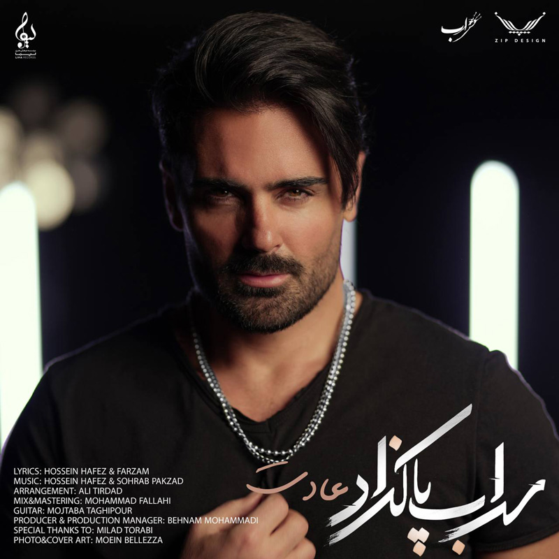 عادت سهراب پاکزاد عادت سهراب پاکزاد