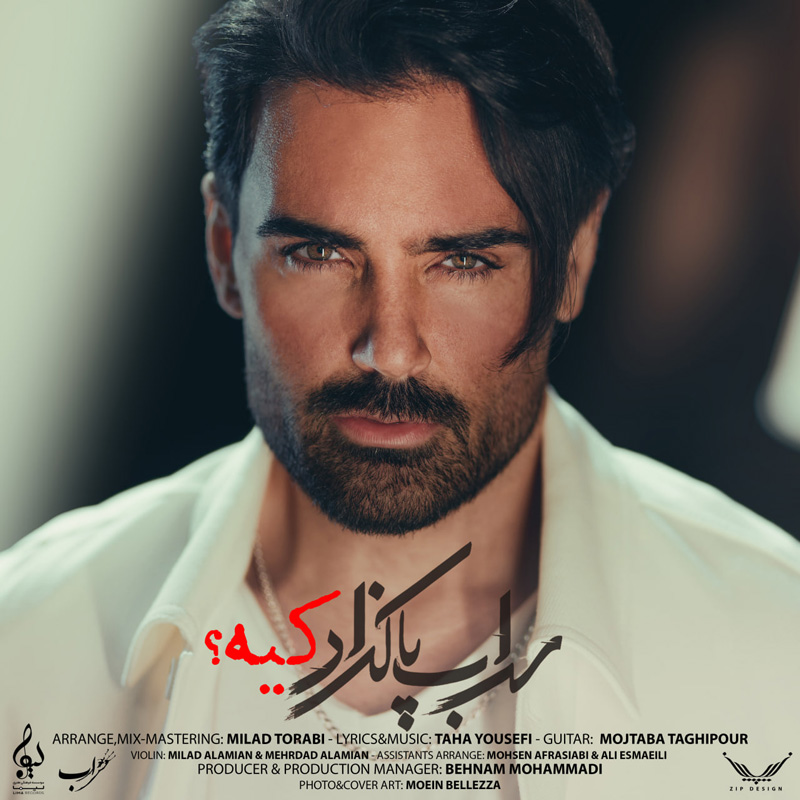 کیه سهراب پاکزاد کیه سهراب پاکزاد